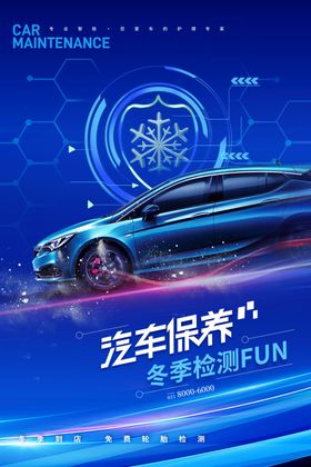 汽车保养