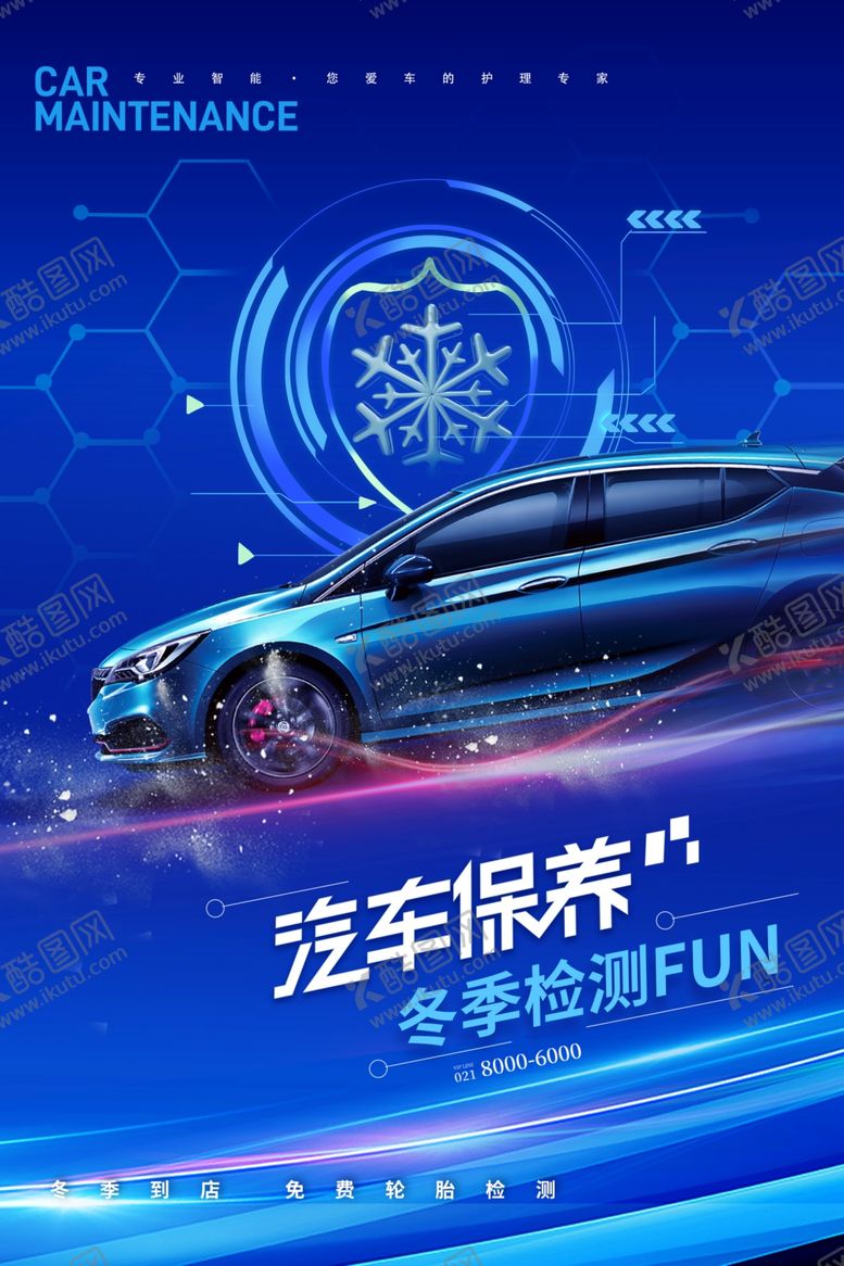 编号：36402706300415579191【酷图网】源文件下载-汽车保养