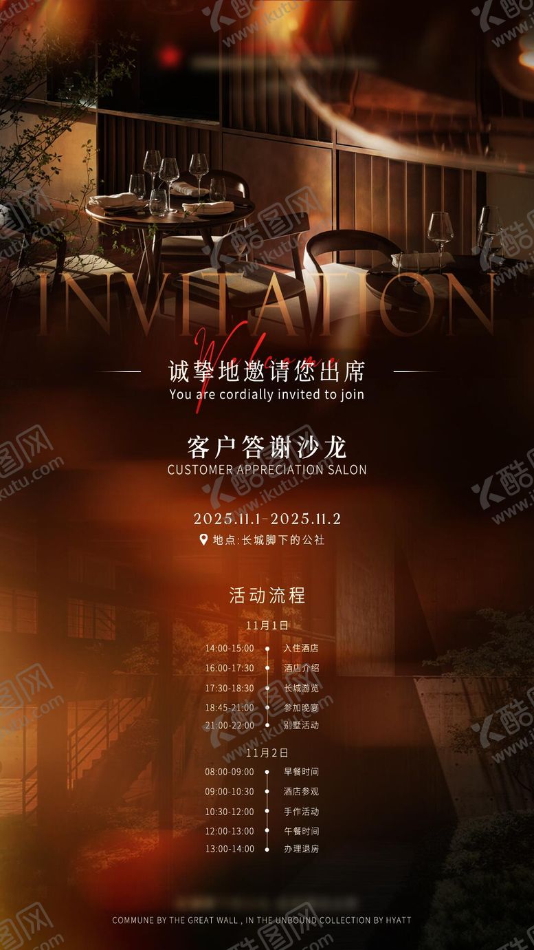 编号：46950006211020446719【酷图网】源文件下载-邀请函活动海报