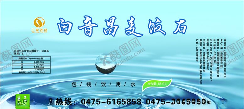 编号：66835610232035112360【酷图网】源文件下载-桶装水泉水水水桶贴