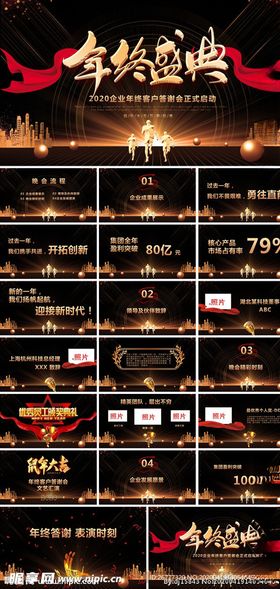 黑金大气企业年终盛典答谢会