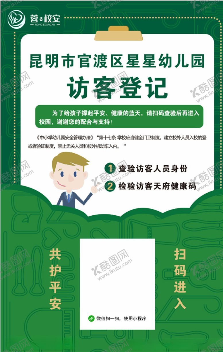 编号：14956005022320423146【酷图网】源文件下载-访客登记提示