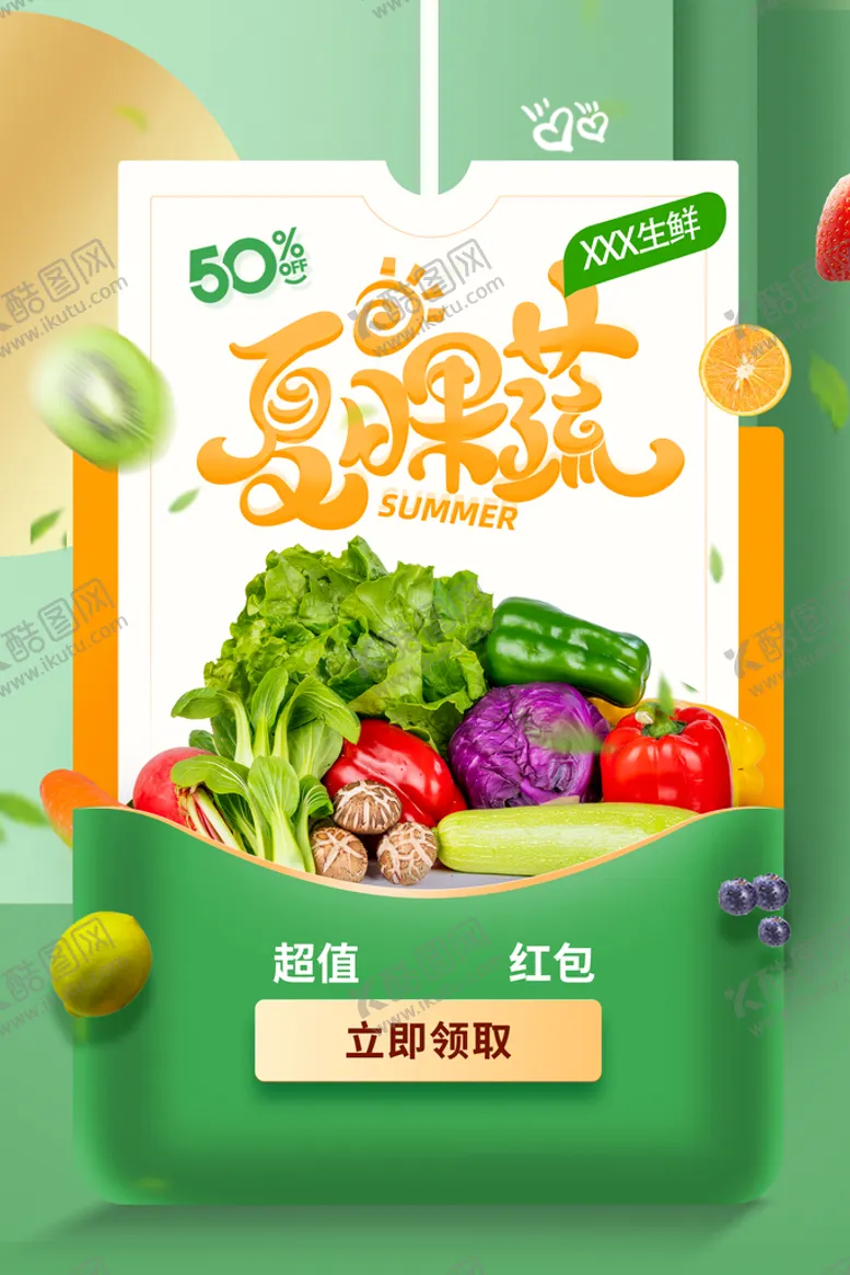 编号：63492010191730433376【酷图网】源文件下载-果蔬海报
