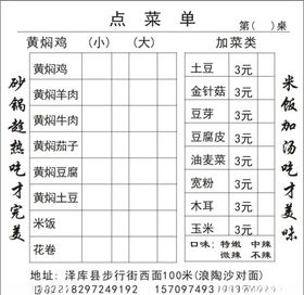 点菜单
