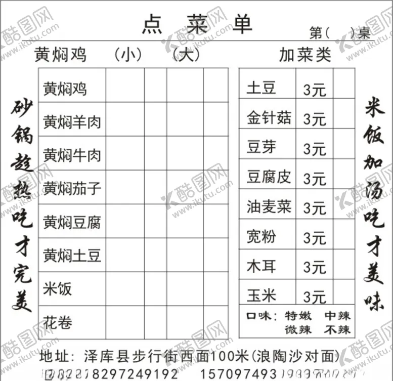 编号：34620706261753015128【酷图网】源文件下载-点菜单