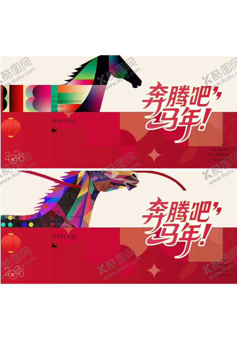 编号：12846104021726163446【酷图网】源文件下载-马年