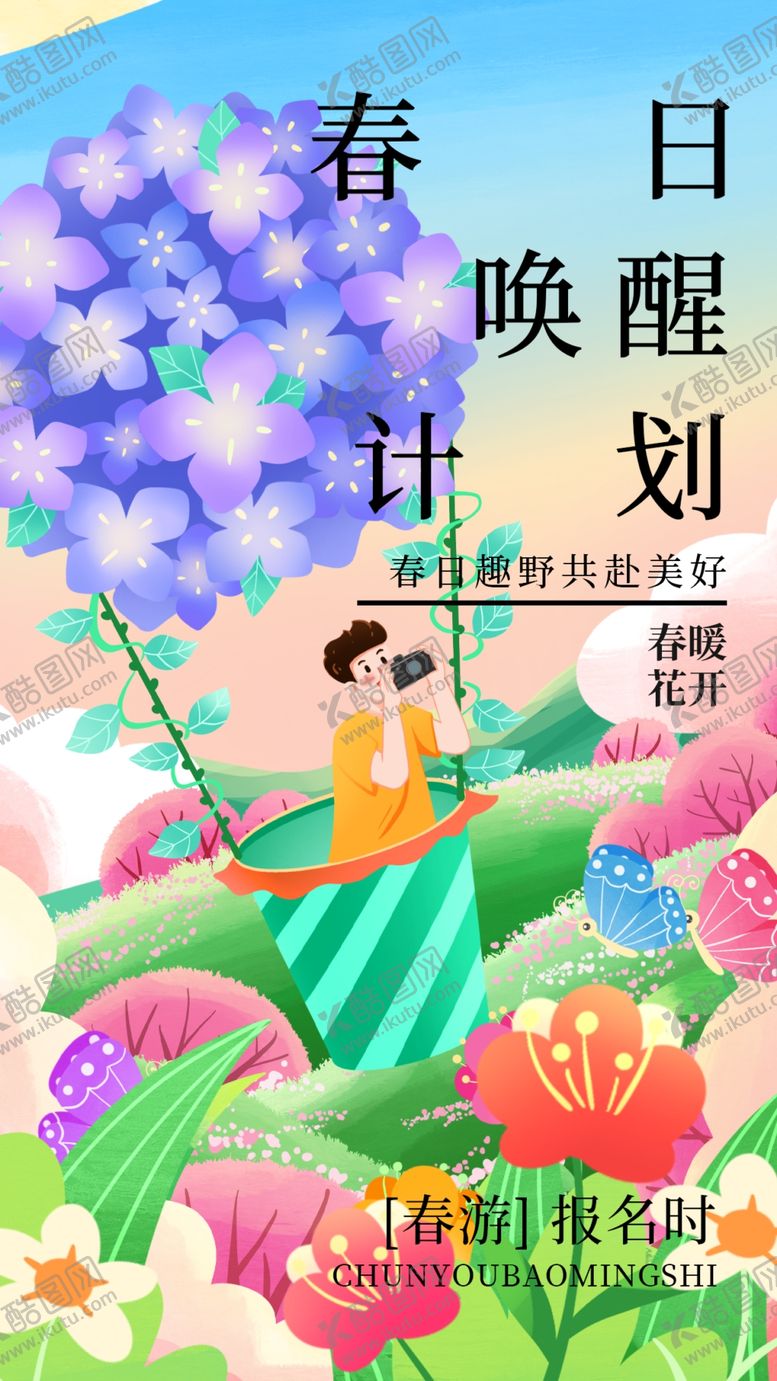编号：81941702030123075102【酷图网】源文件下载-春天素材