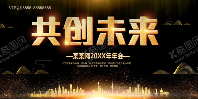 编号：18231507042249227927【酷图网】源文件下载-共创未来