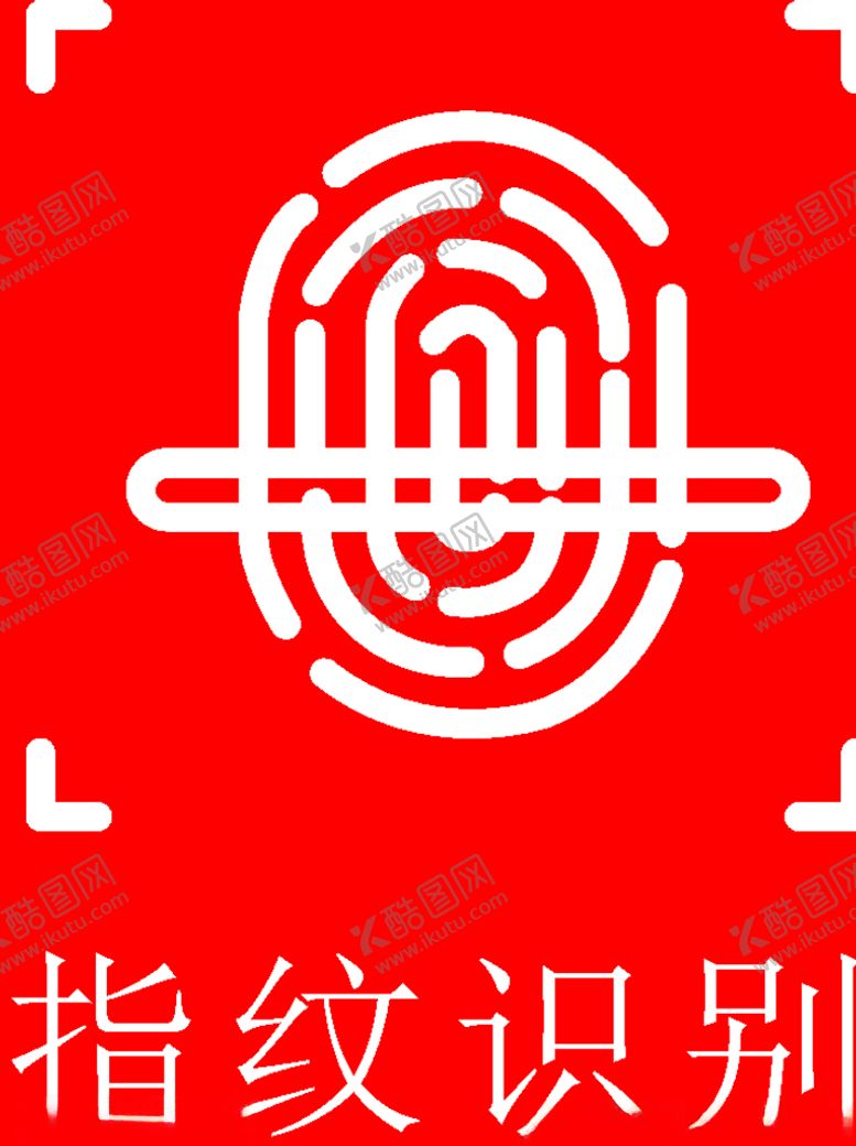 编号：10763210190004212621【酷图网】源文件下载-指纹识别