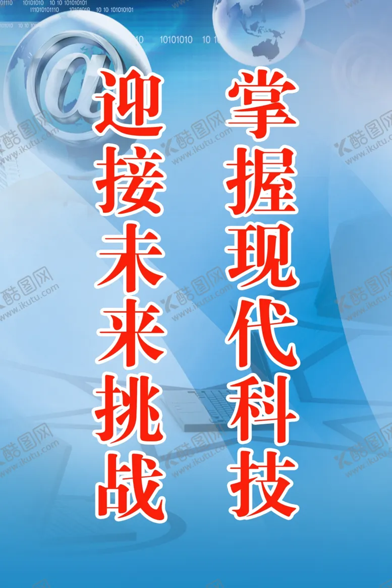 编号：76353506241042516879【酷图网】源文件下载-微机室展板