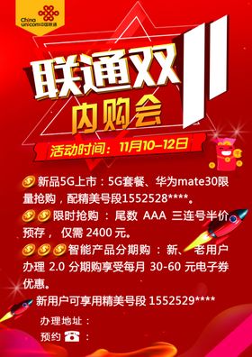 双十一海报红色元素喜庆背景
