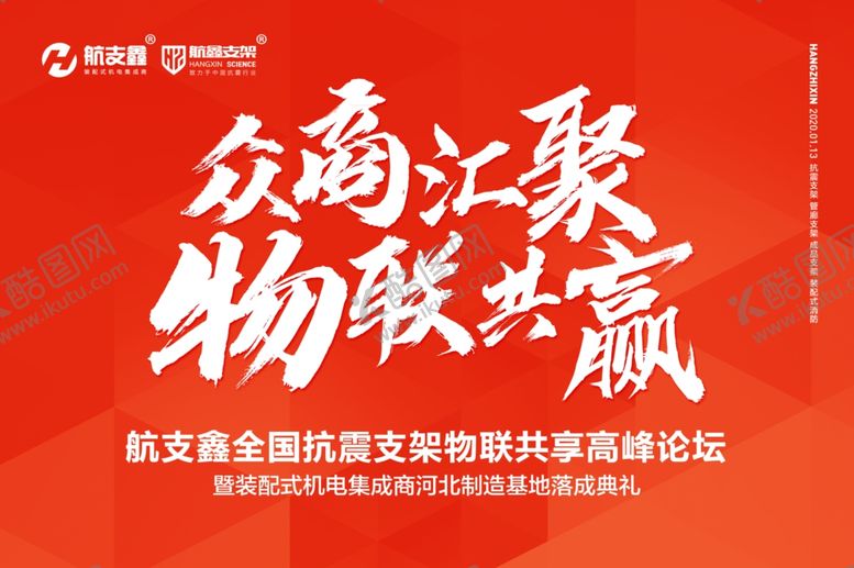 编号：35628507051626138438【酷图网】源文件下载-展会海报设计