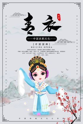 青衣