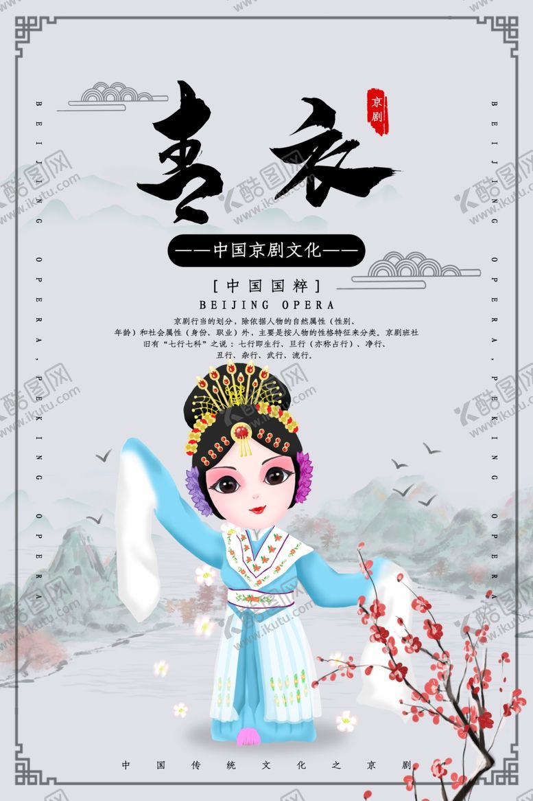 编号：97482406172337066541【酷图网】源文件下载-青衣