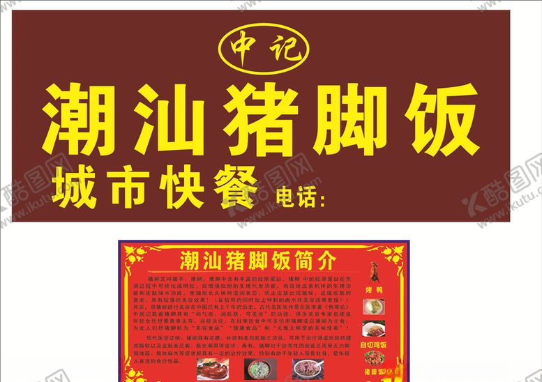 编号：20051509142145361564【酷图网】源文件下载-潮汕猪脚饭