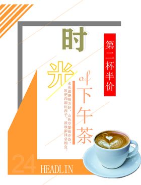 时光下午茶