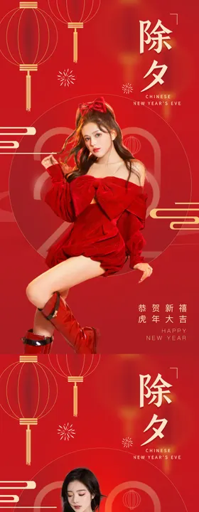 春节除夕海报