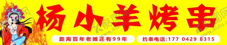 编号：31938302161550212212【酷图网】源文件下载-烤串烧烤