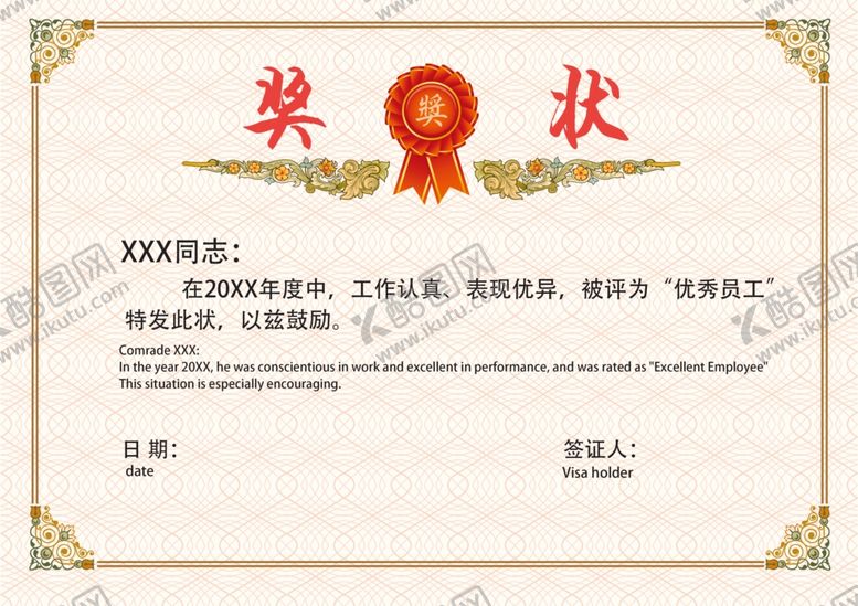 编号：95111905041432516179【酷图网】源文件下载-奖状