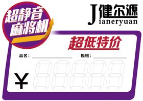 价格标价格标签简约价格牌