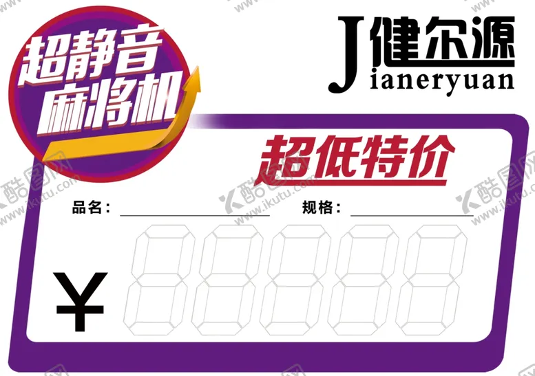 价格标价格标签简约价格牌商品跨年海报展板红色展板
