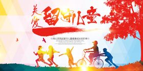 关爱儿童