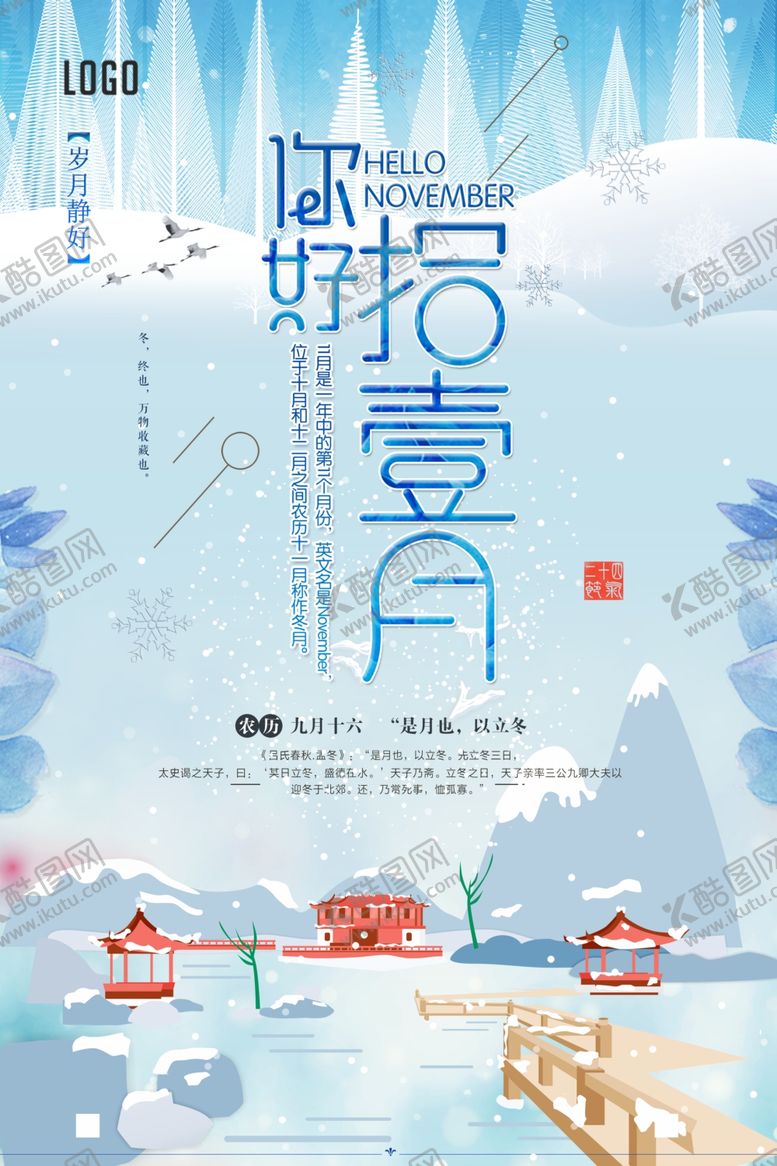编号：43665506180745221101【酷图网】源文件下载-时尚简约十一月海报手绘卡通海报