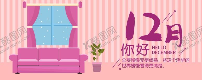 编号：46429806152241427108【酷图网】源文件下载-你好12月