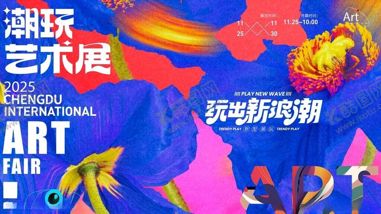 编号：35199004051844386837【酷图网】源文件下载-潮流艺术展现场活力氛围