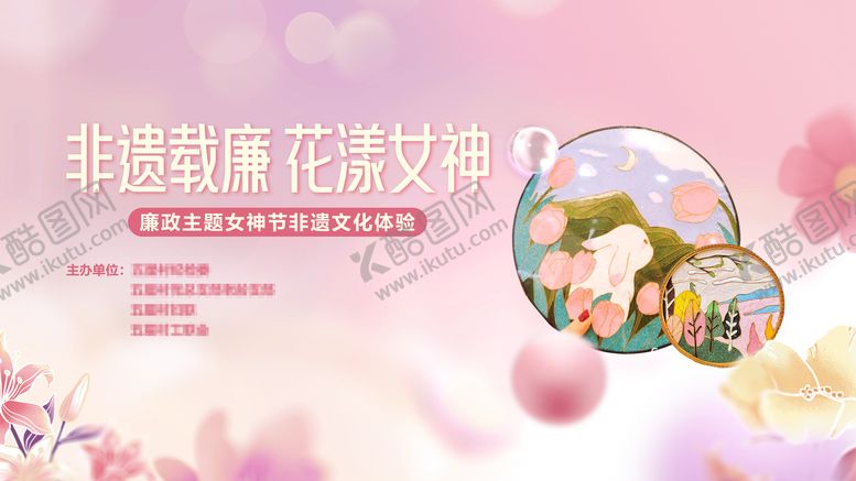 编号：12145110090504137676【酷图网】源文件下载-非遗手工DIY珐琅女神节活动背景板