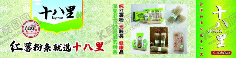 编号：86024810211024259924【酷图网】源文件下载-十八里红薯粉