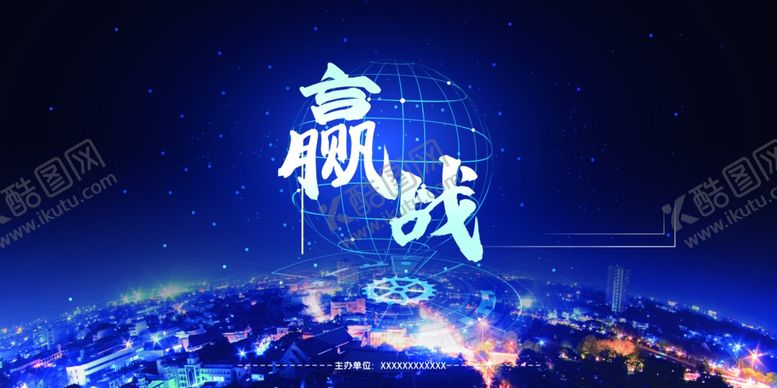 编号：69200302122127204071【酷图网】源文件下载-年会展板
