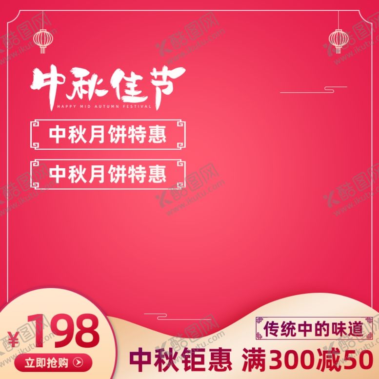 编号：40255210190221531457【酷图网】源文件下载-中秋佳节