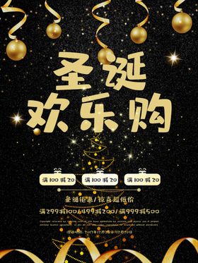 圣诞欢乐购
