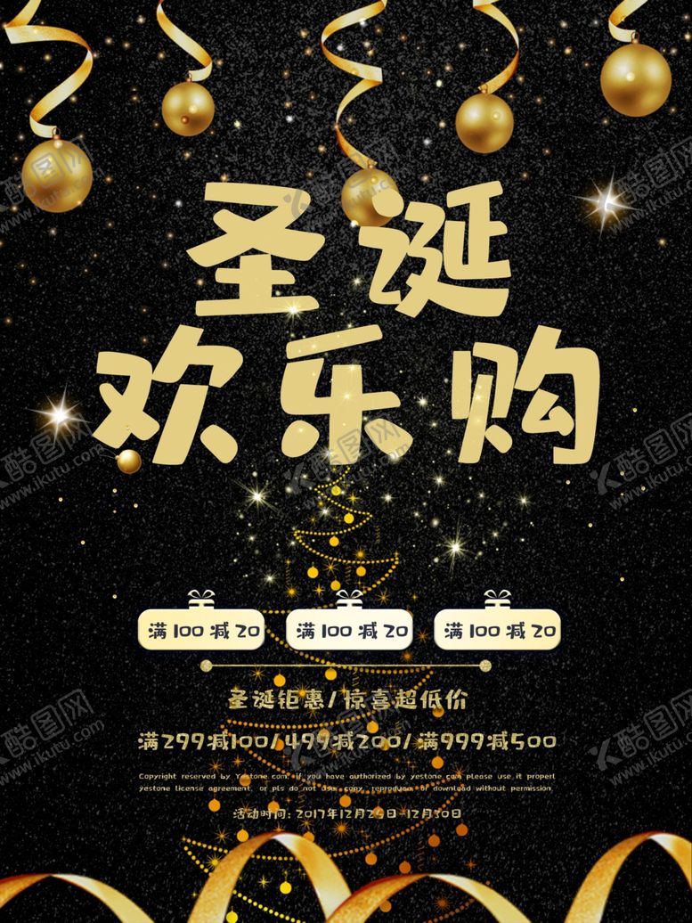 编号：72698910221632587151【酷图网】源文件下载-圣诞欢乐购