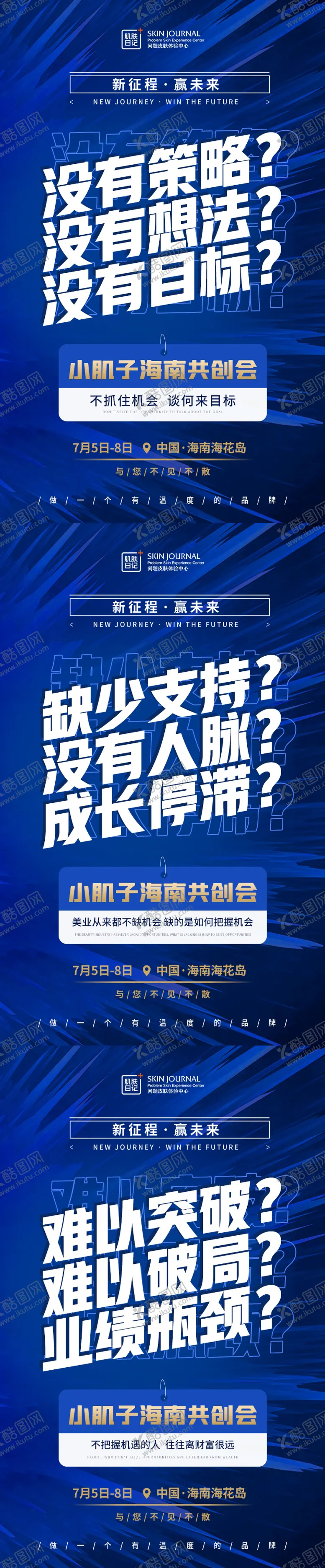 编号：14412411260628221818【酷图网】源文件下载-大会文字造势海报