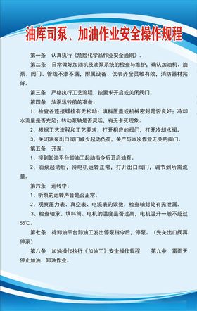 油库司泵、加油作业安全操作规程