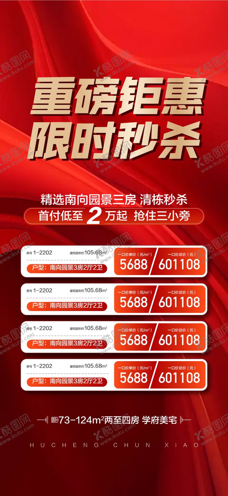 编号：36231706181644571147【酷图网】源文件下载-重磅钜惠限时秒杀特惠一口价红金海报