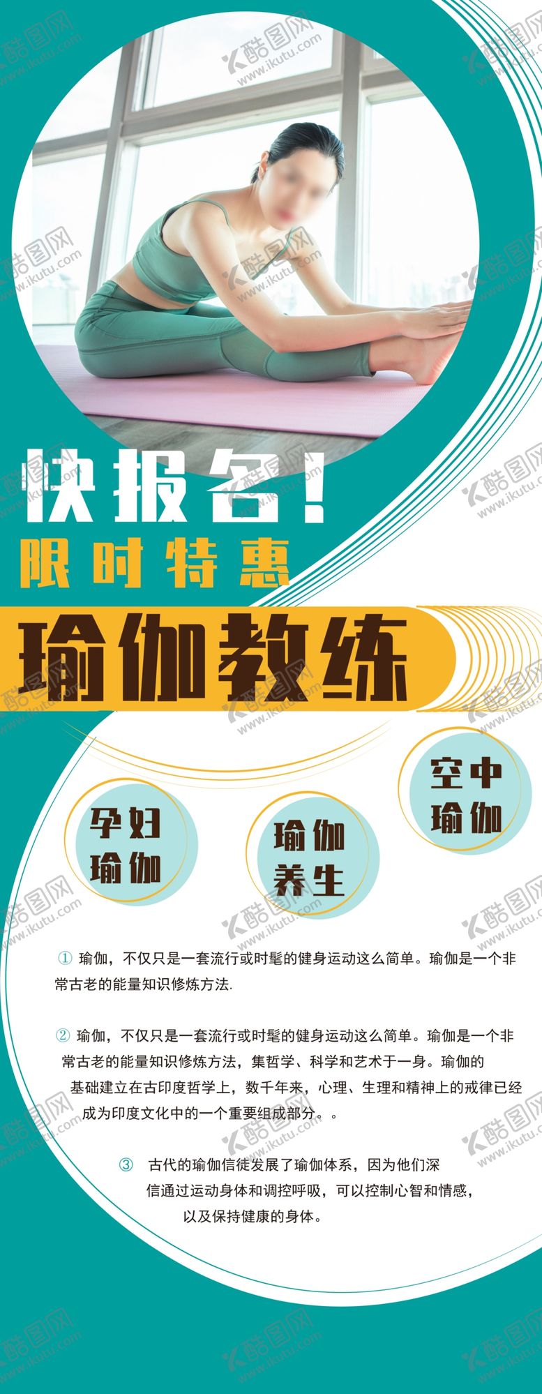编号：92378412012029114496【酷图网】源文件下载-瑜伽海报