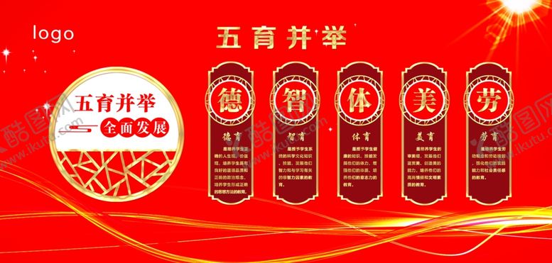 编号：85941302192205075113【酷图网】源文件下载-五育并举德智体美劳