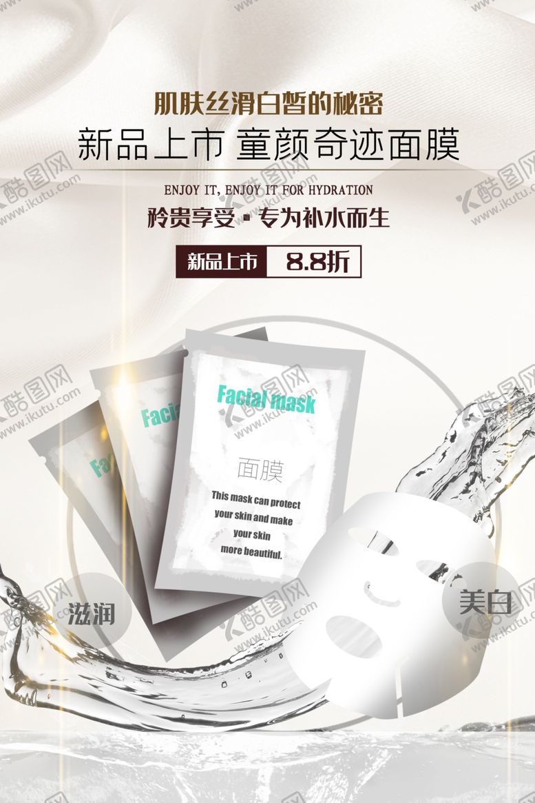 编号：78094812092212124113【酷图网】源文件下载-面膜
