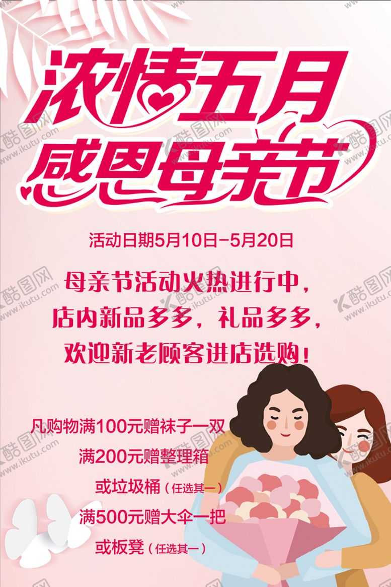 编号：13509610030243210481【酷图网】源文件下载-节日海报