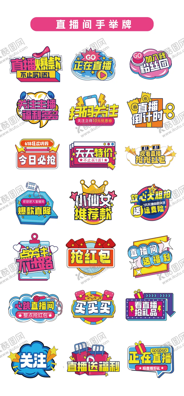 编号：93833306261412321571【酷图网】源文件下载-电商直播间促销手举牌
