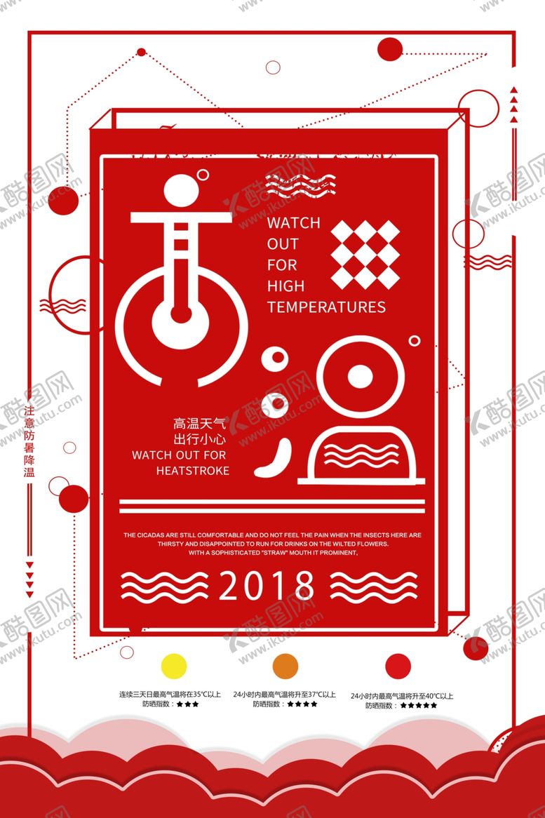 编号：46058505180942308697【酷图网】源文件下载-三伏天
