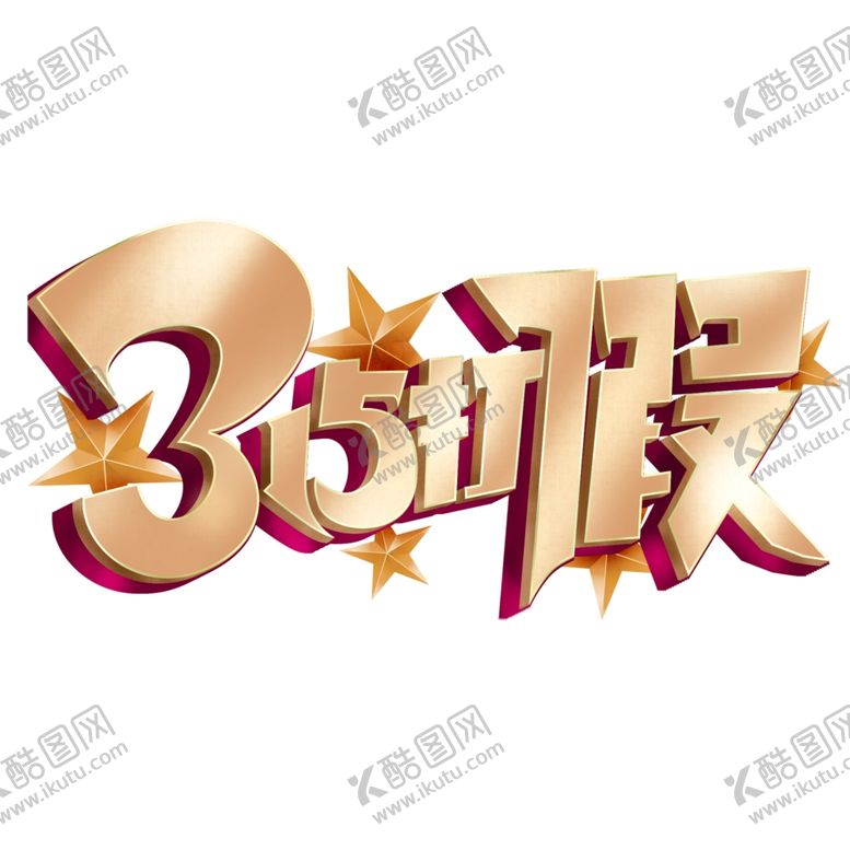 编号：74581203231048123508【酷图网】源文件下载-诚信315