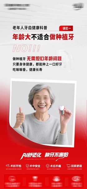 口腔种植牙健康科普海报