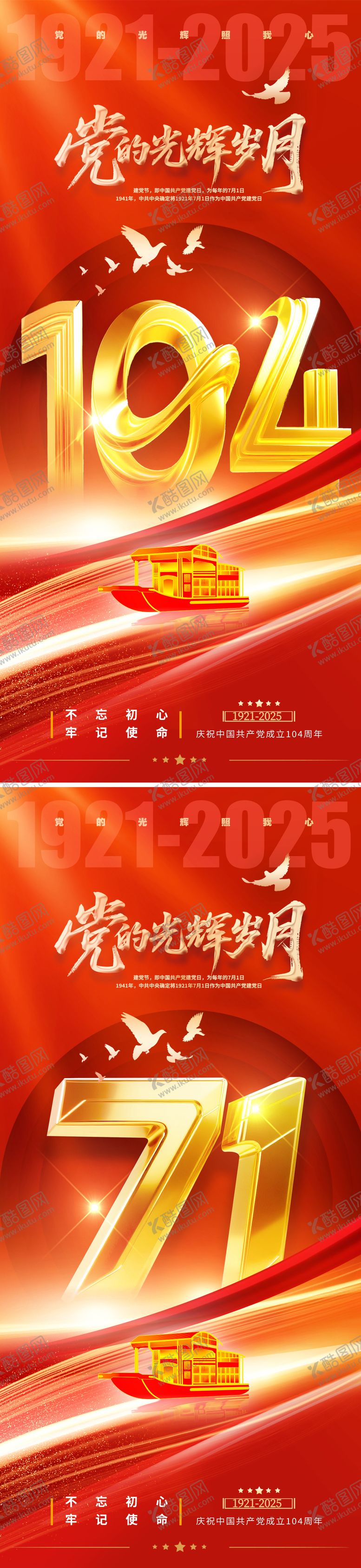 编号：36589606231745593597【酷图网】源文件下载-红色建党节手机海报