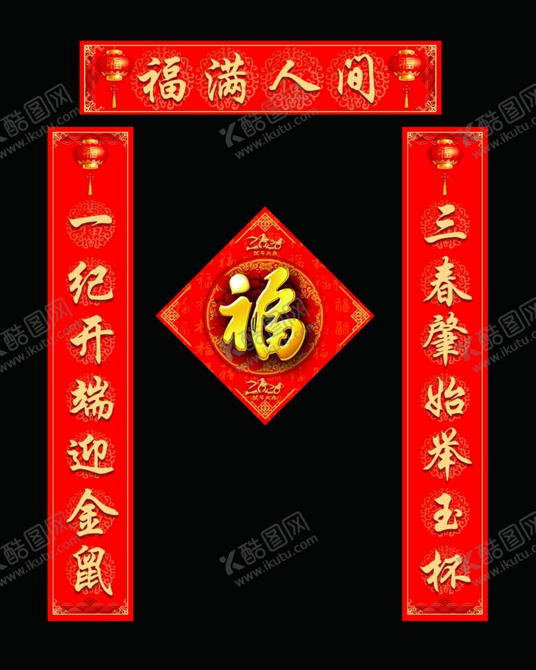 编号：50438110182017259535【酷图网】源文件下载-春联对联