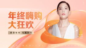 医美电商banner