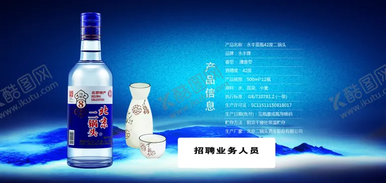 编号：38629201232117584871【酷图网】源文件下载-二锅头